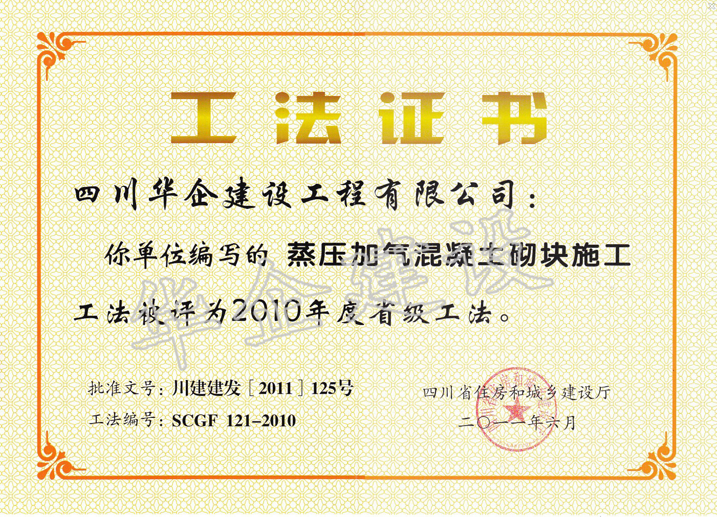 2010年度省級工法