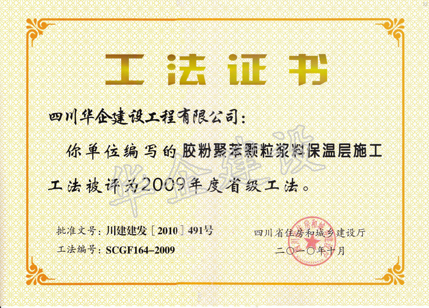 2009年度省級工法
