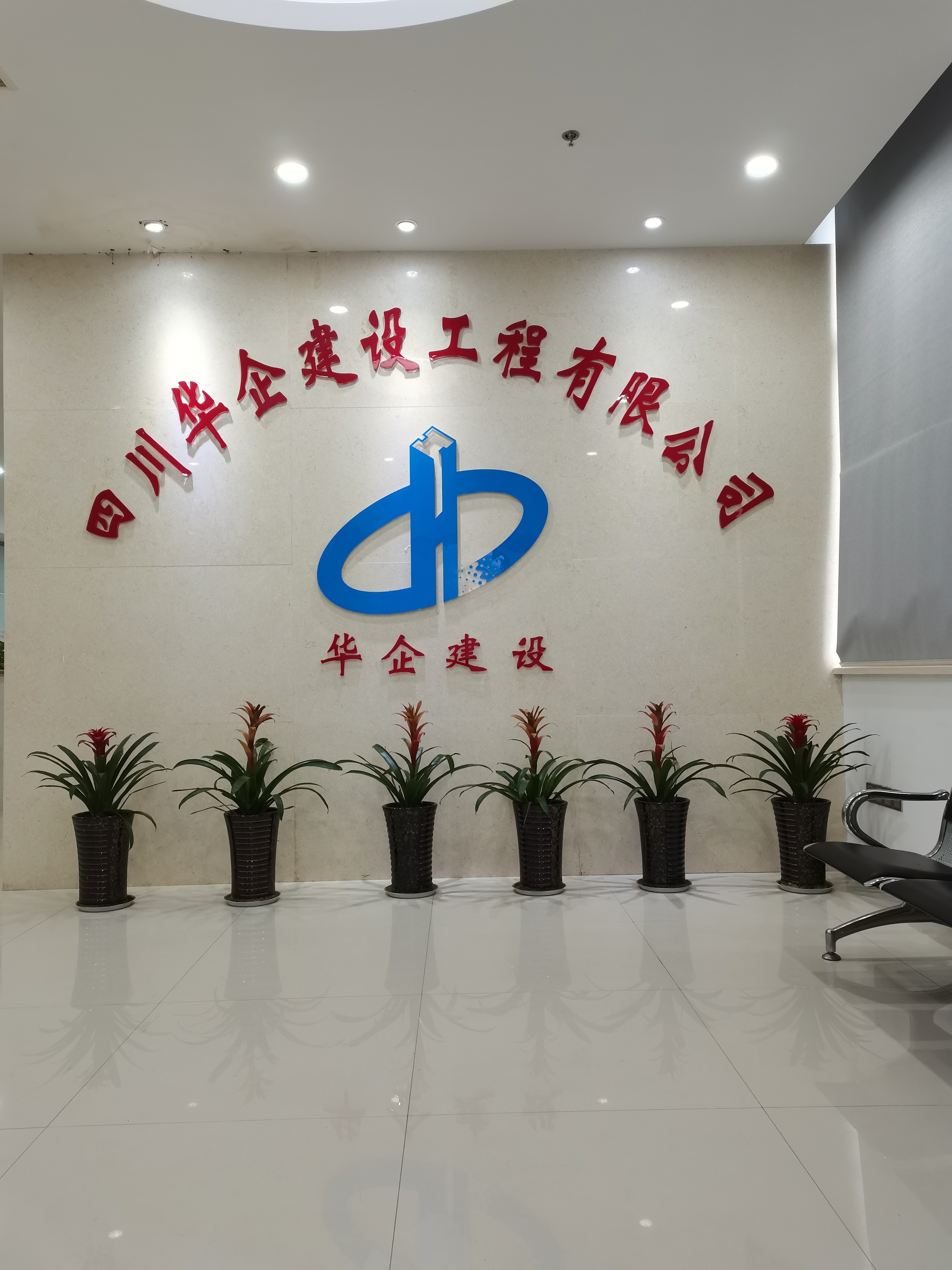 內江總公司辦公場所